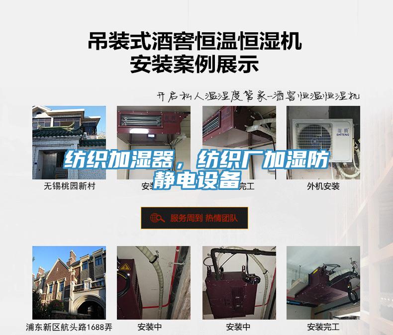 紡織加濕器，紡織廠加濕防靜電設備
