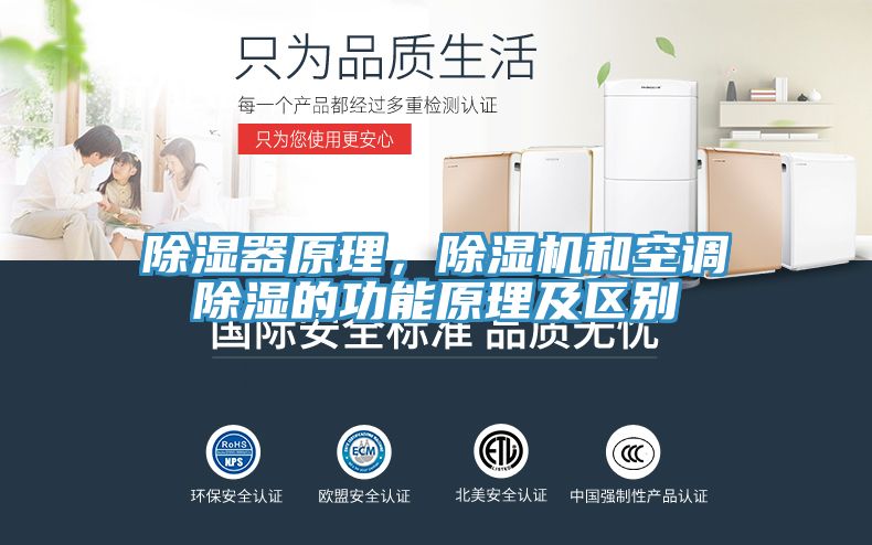 除濕器原理，除濕機和空調除濕的功能原理及區別
